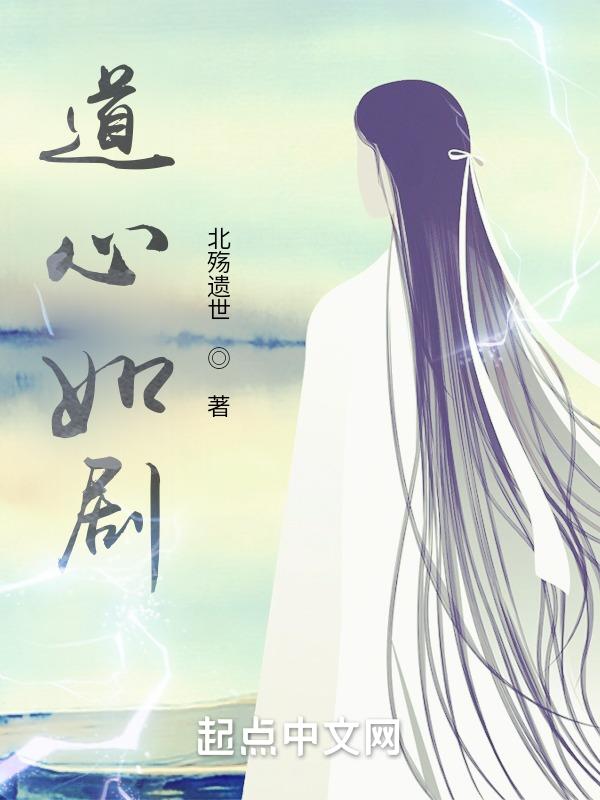 道心如一是什么意思